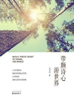 cover image of 带颗诗心游世界